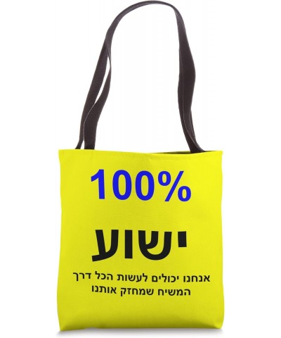 100% JESUS: We can do everything in Christ (Hebrew version) Tote Bag $10.25 Totes